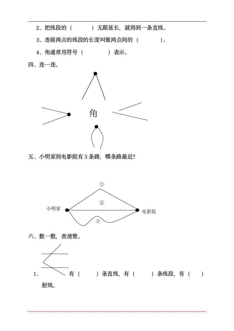 四年级2班角的认识8001.doc第2页