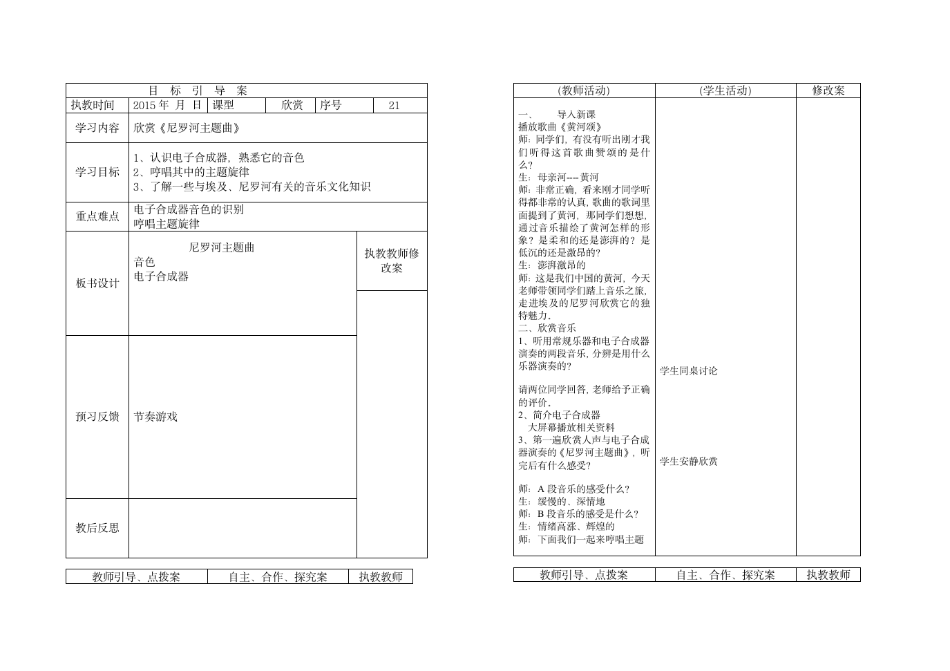 四年级下册音乐第十一周.doc第1页