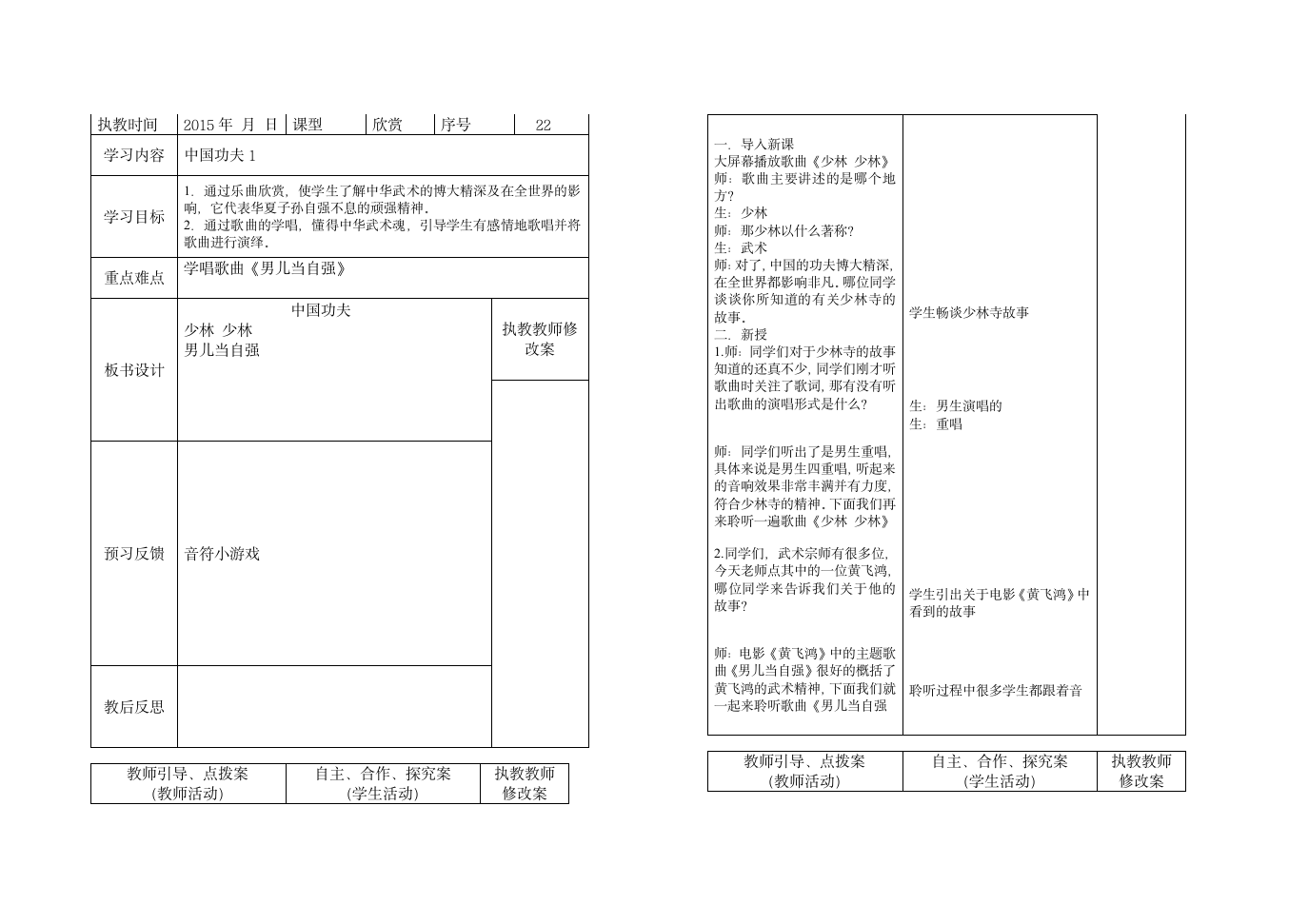 四年级下册音乐第十一周.doc第3页