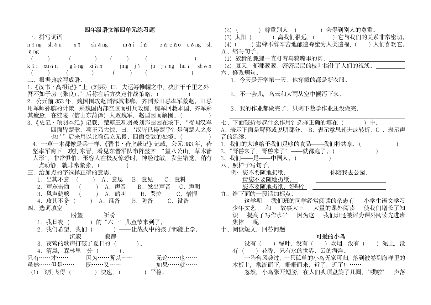 四年级语文下第四单元2.doc第1页