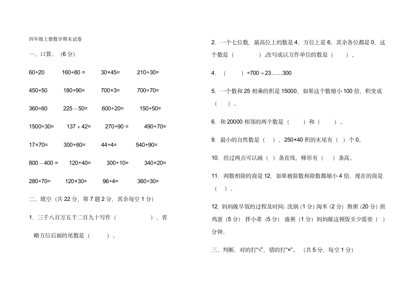 四年级上册数学期末试卷.doc