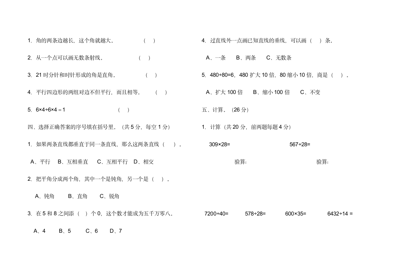 四年级上册数学期末试卷.doc第2页