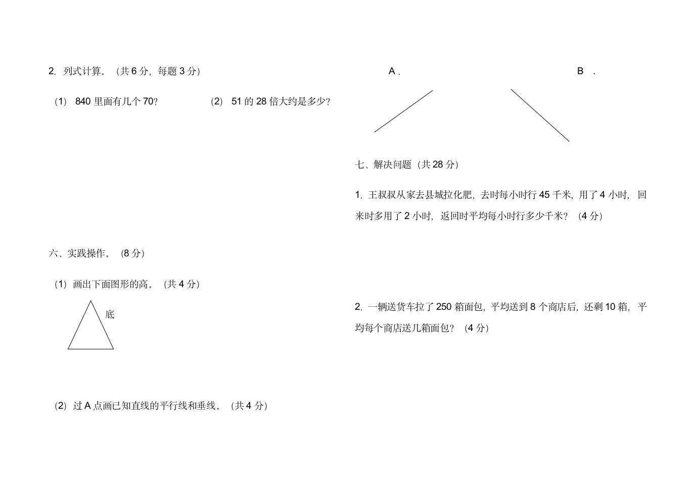 四年级上册数学期末试卷.doc第3页