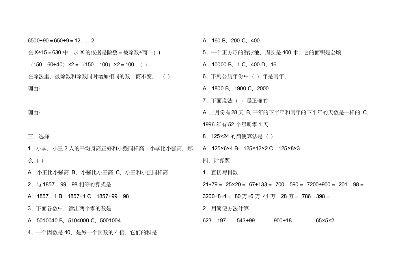 四年级上册数学期末试卷.doc第5页