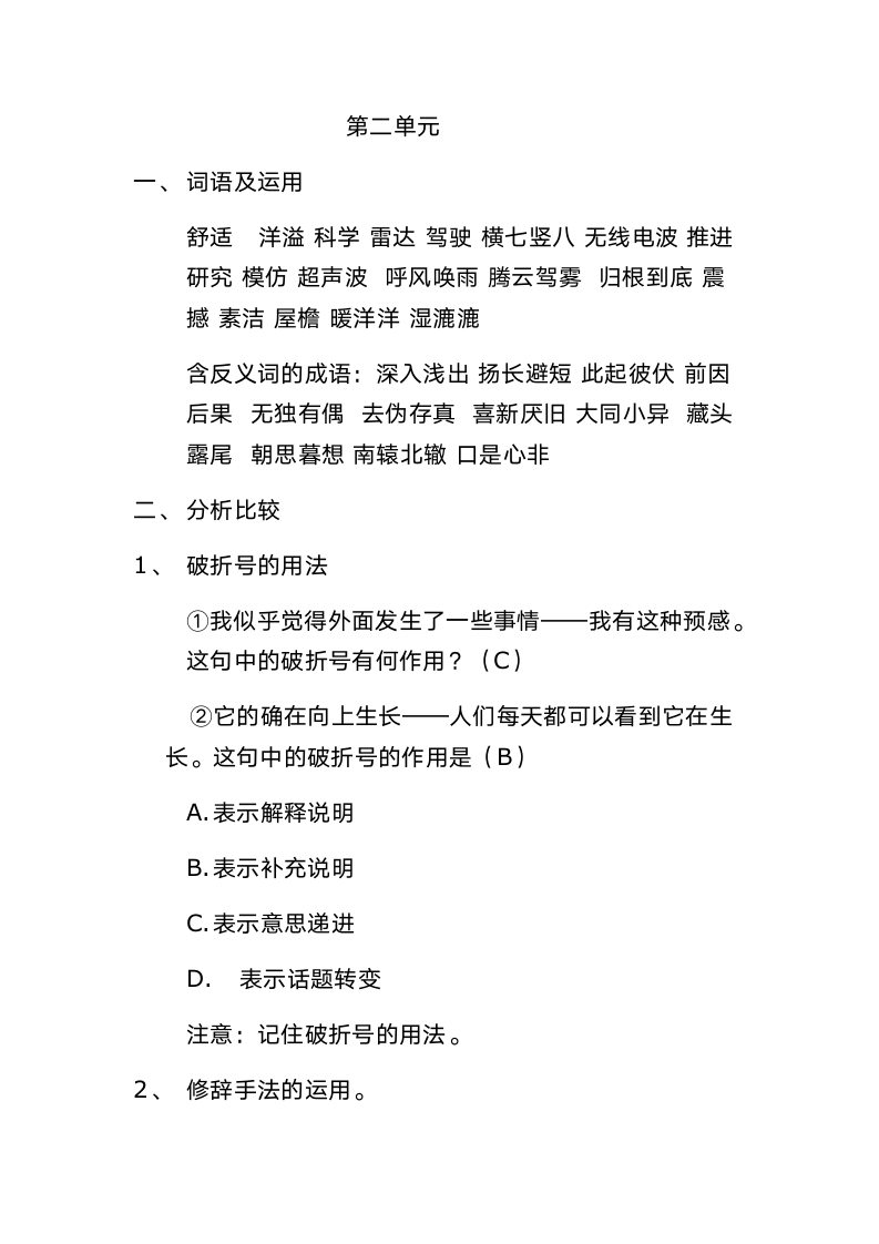 四年级语文复习二单元.docx