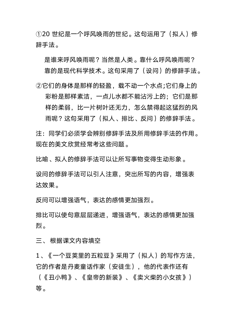 四年级语文复习二单元.docx第2页