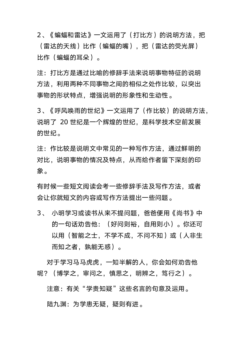 四年级语文复习二单元.docx第3页