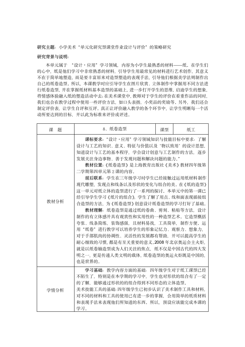 沪教版 四年级下册美术 第8课 纸卷造型 教案（表格式）.doc