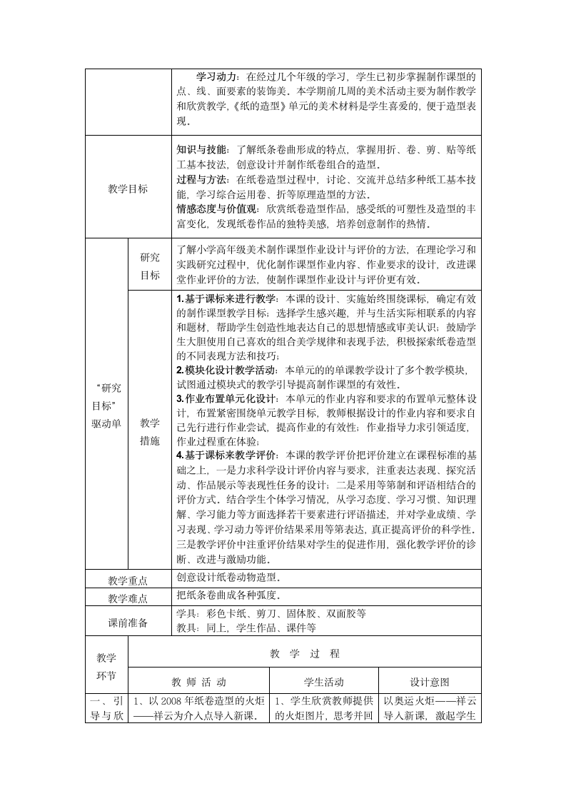 沪教版 四年级下册美术 第8课 纸卷造型 教案（表格式）.doc第2页