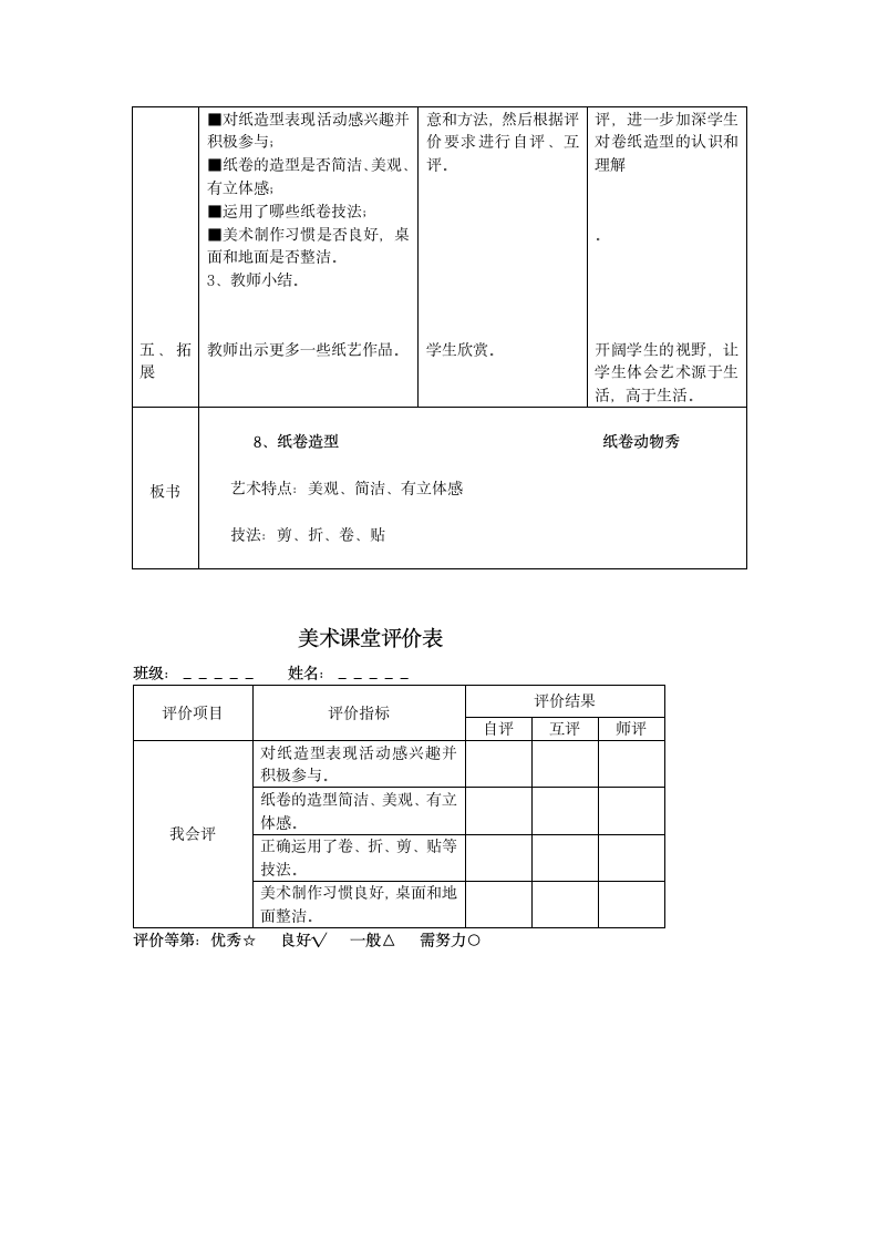 沪教版 四年级下册美术 第8课 纸卷造型 教案（表格式）.doc第4页