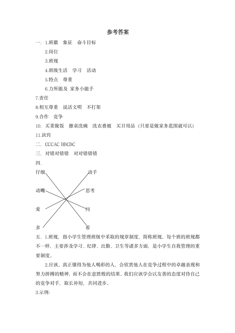 部编版小学四年级道德与法治上册期中模拟检测（含答案）.doc第4页