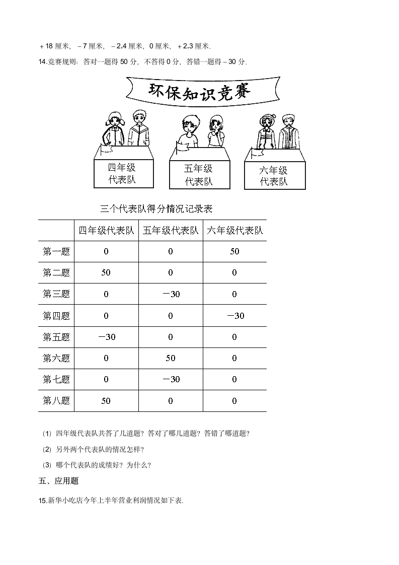 四年级数学北师大版上册 7.1 温度  课时练（含答案）.doc第2页