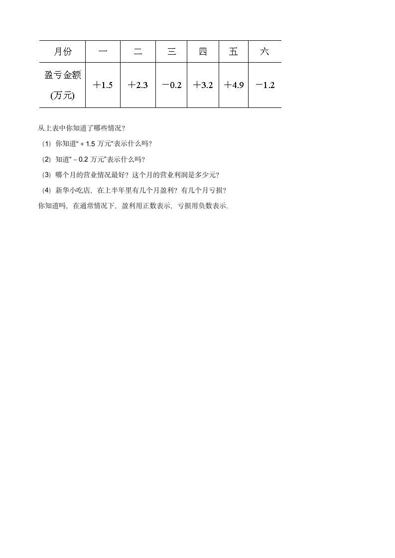 四年级数学北师大版上册 7.1 温度  课时练（含答案）.doc第3页