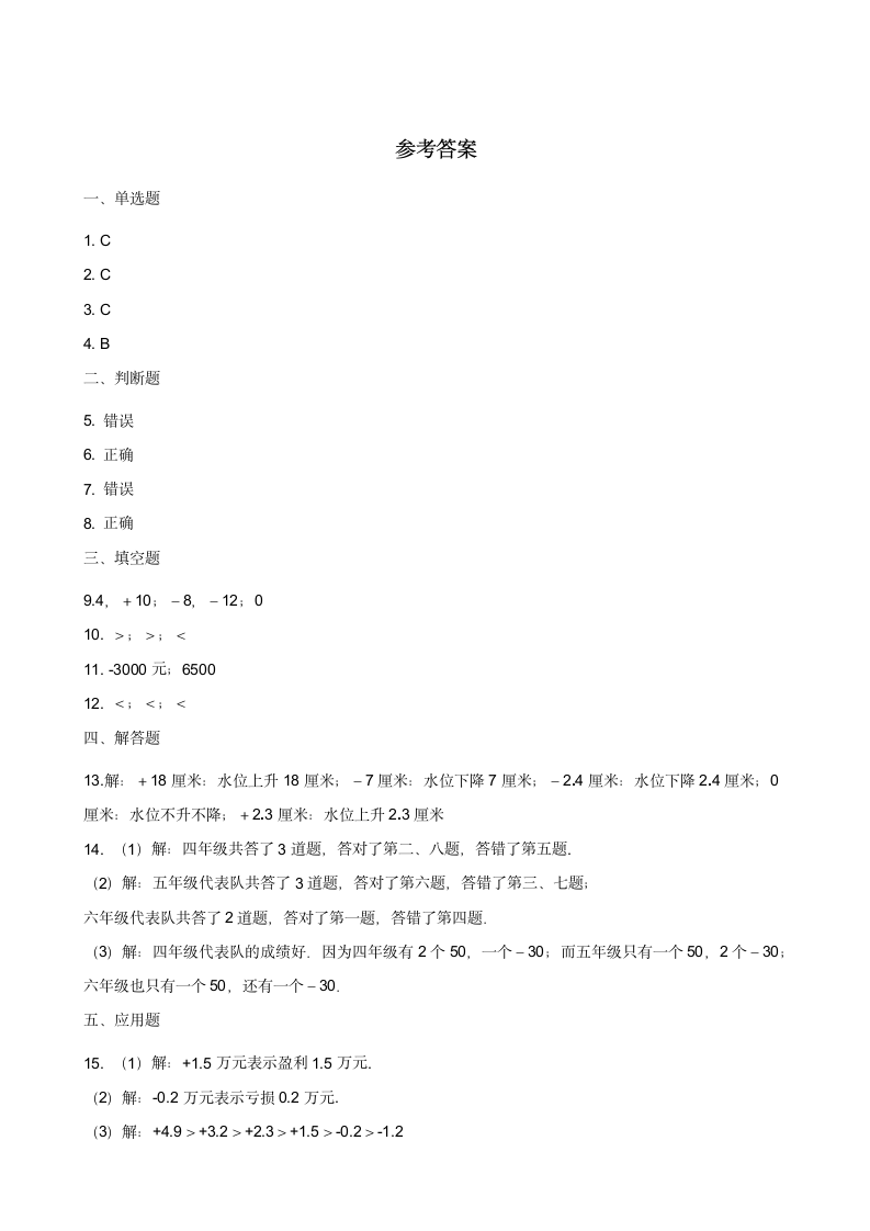 四年级数学北师大版上册 7.1 温度  课时练（含答案）.doc第4页