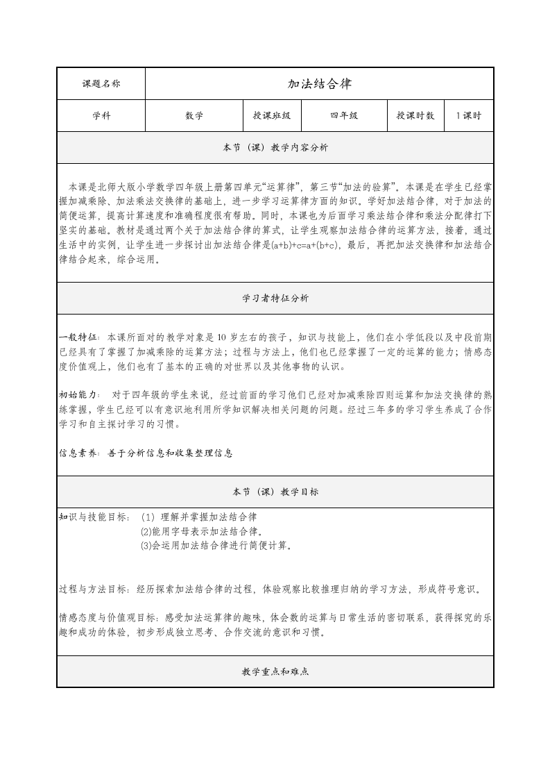 四年级上册数学教案-4.3 加法结合律北师大版.doc第1页