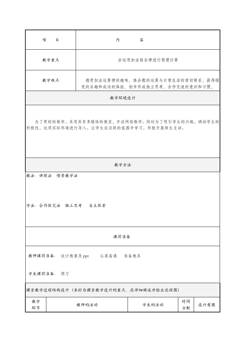 四年级上册数学教案-4.3 加法结合律北师大版.doc第2页