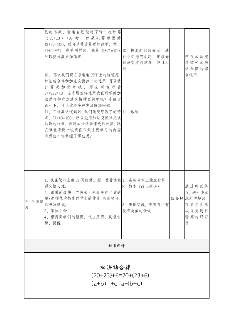 四年级上册数学教案-4.3 加法结合律北师大版.doc第5页