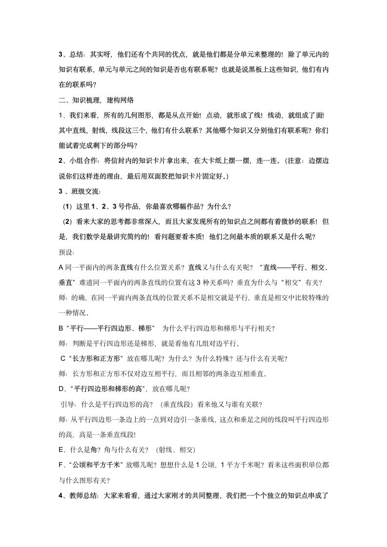 四年级数学上册人教版 9.图形与几何总复习（教案）.doc第2页