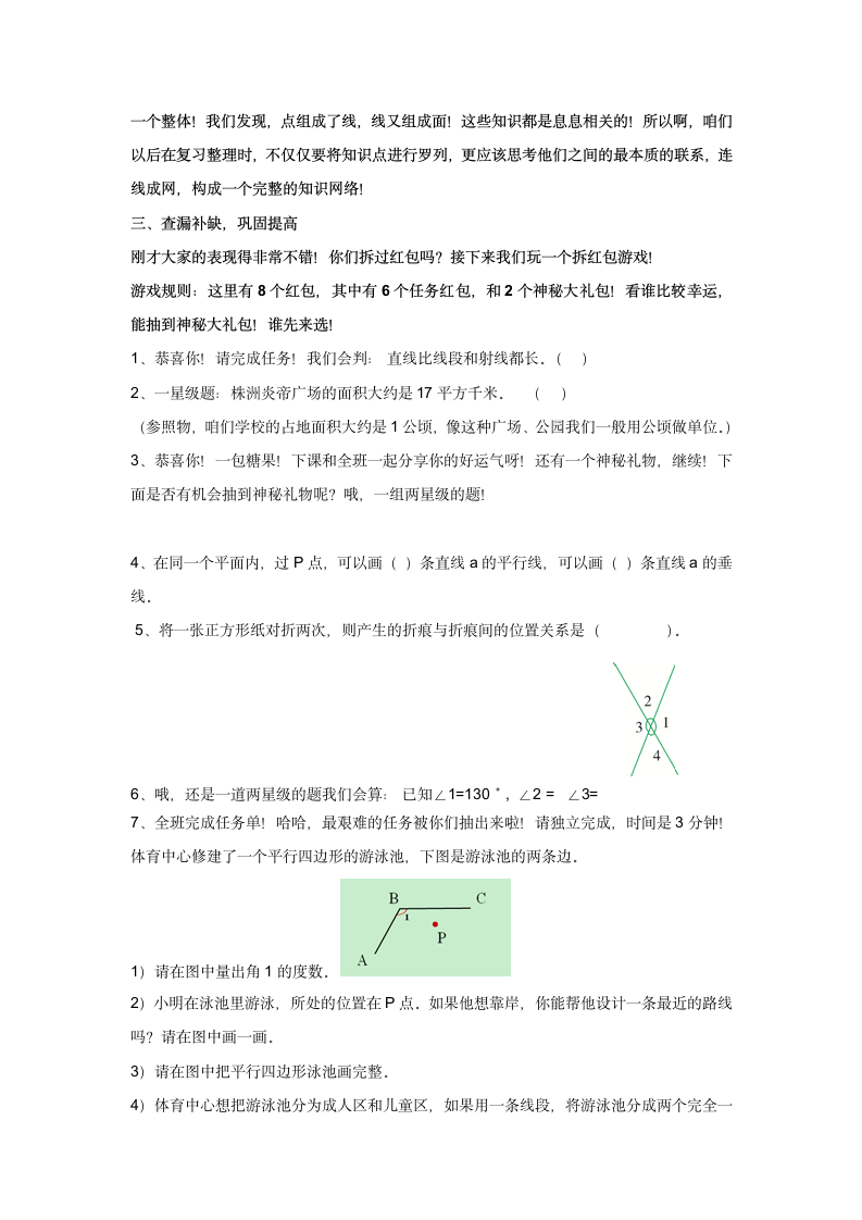 四年级数学上册人教版 9.图形与几何总复习（教案）.doc第3页