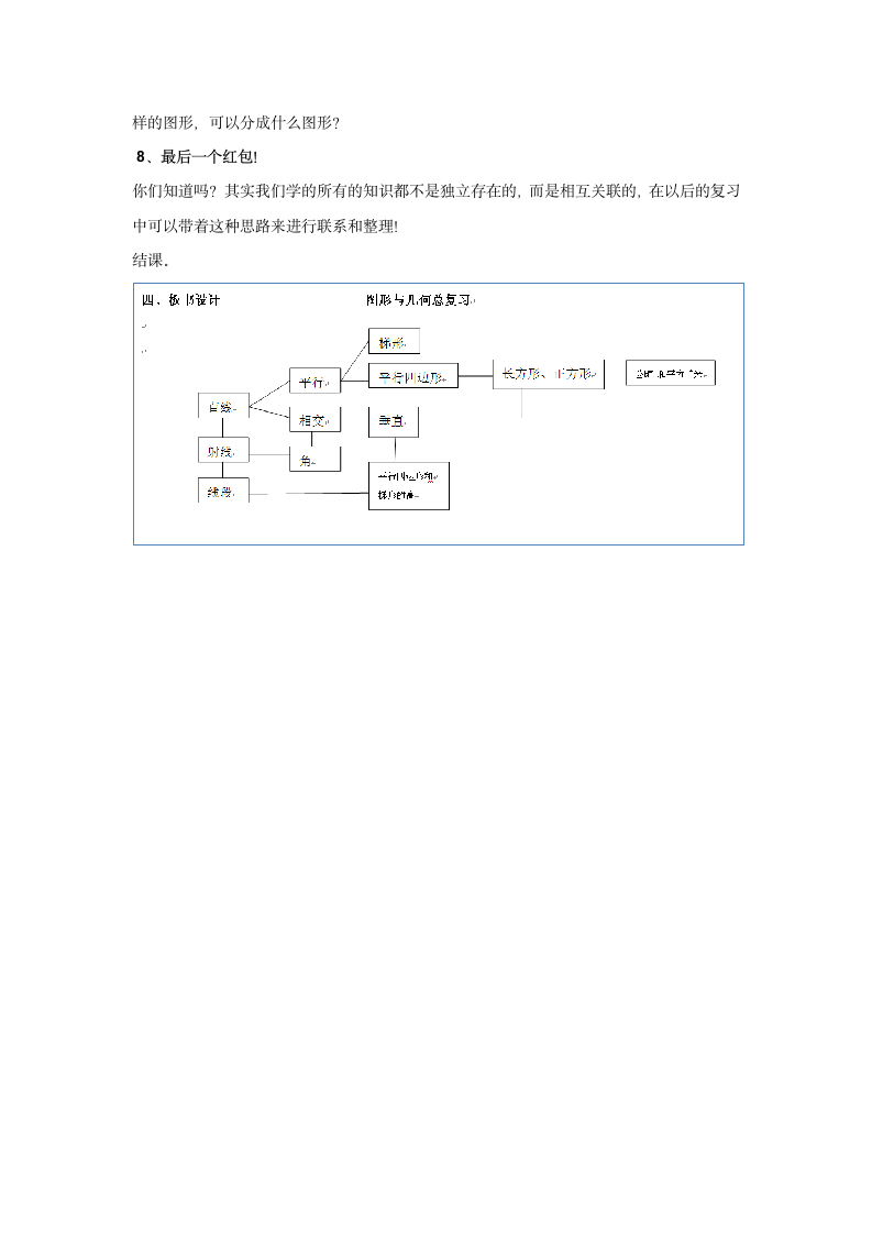 四年级数学上册人教版 9.图形与几何总复习（教案）.doc第4页