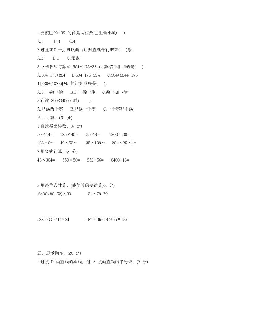 北师大版四年级上册数学期末考试题（无答案）.doc第2页