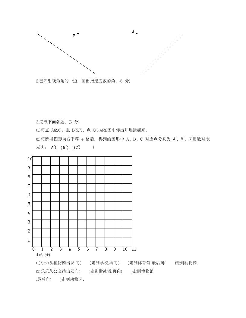 北师大版四年级上册数学期末考试题（无答案）.doc第3页