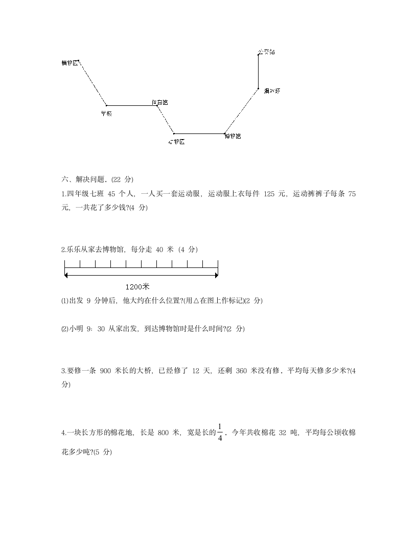 北师大版四年级上册数学期末考试题（无答案）.doc第4页