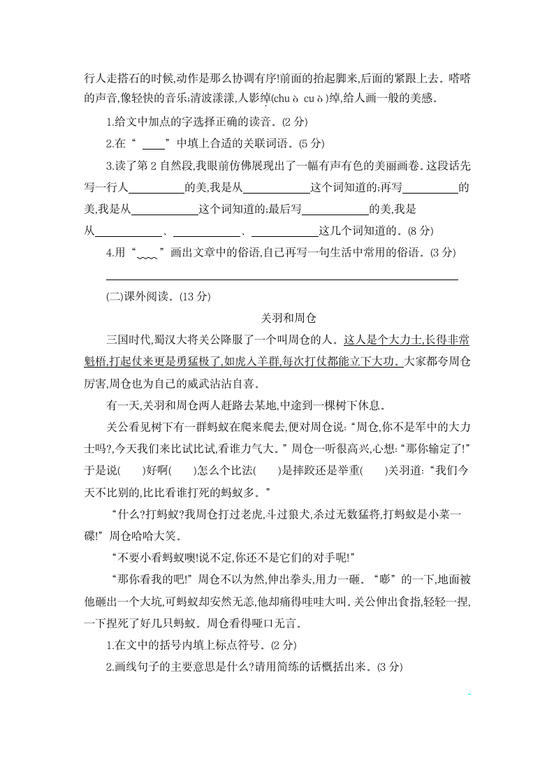 五年级语文上册二单元考试试卷.docx第3页