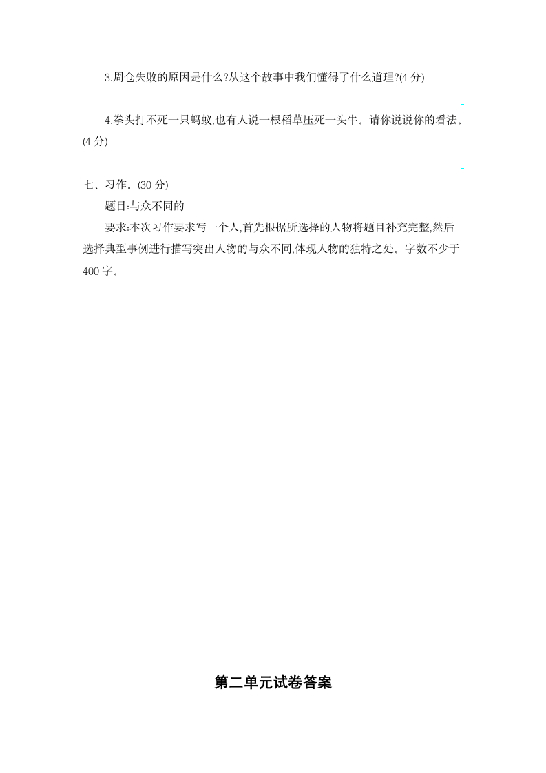 五年级语文上册二单元考试试卷.docx第4页