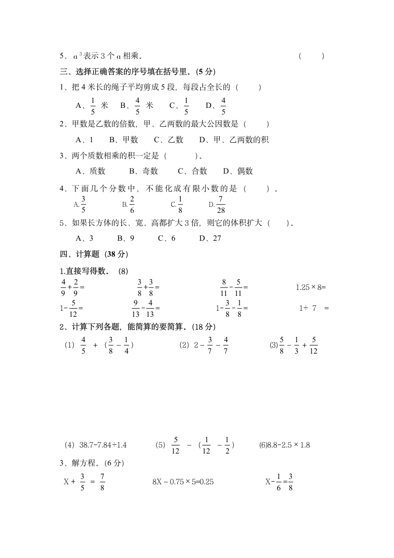 五年级下册数学期末试卷.docx第2页