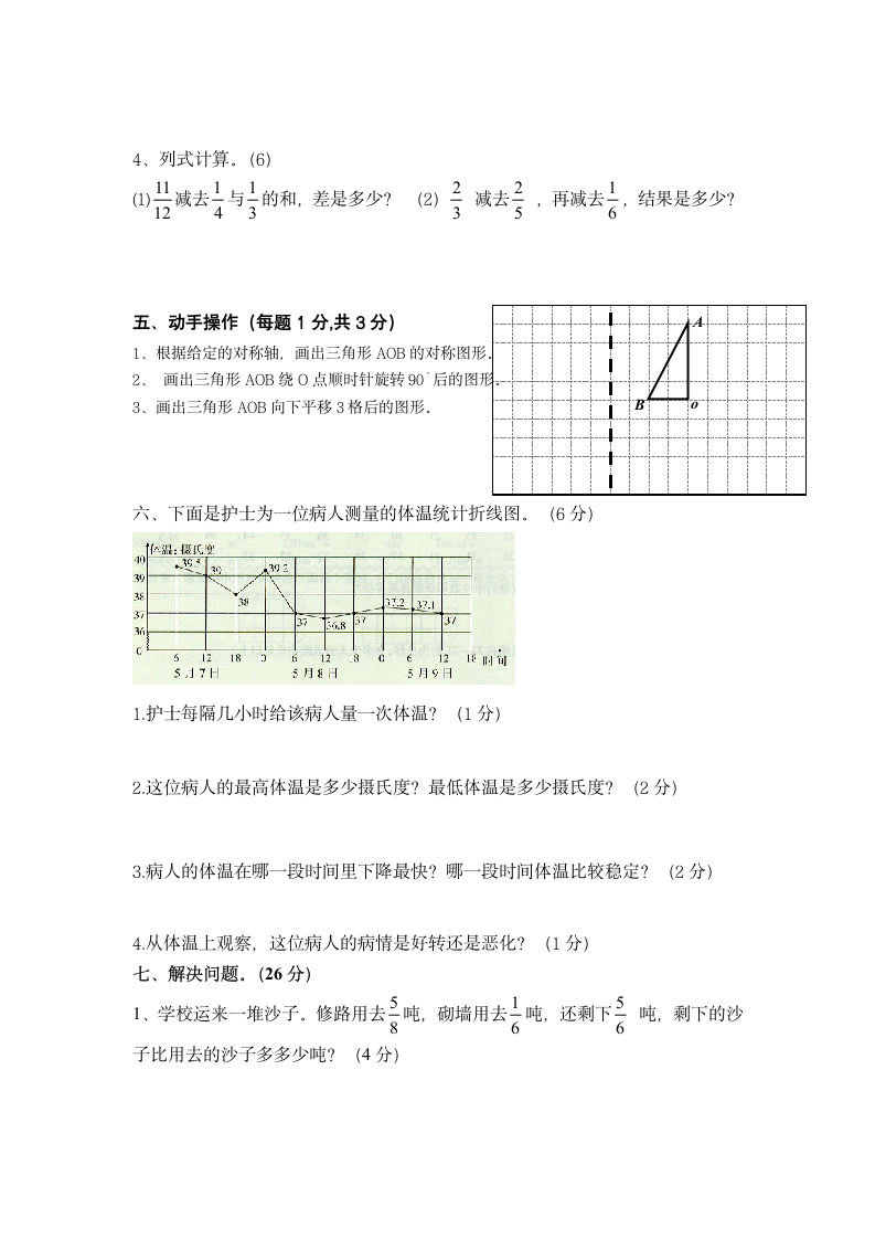 五年级下册数学期末试卷.docx第3页