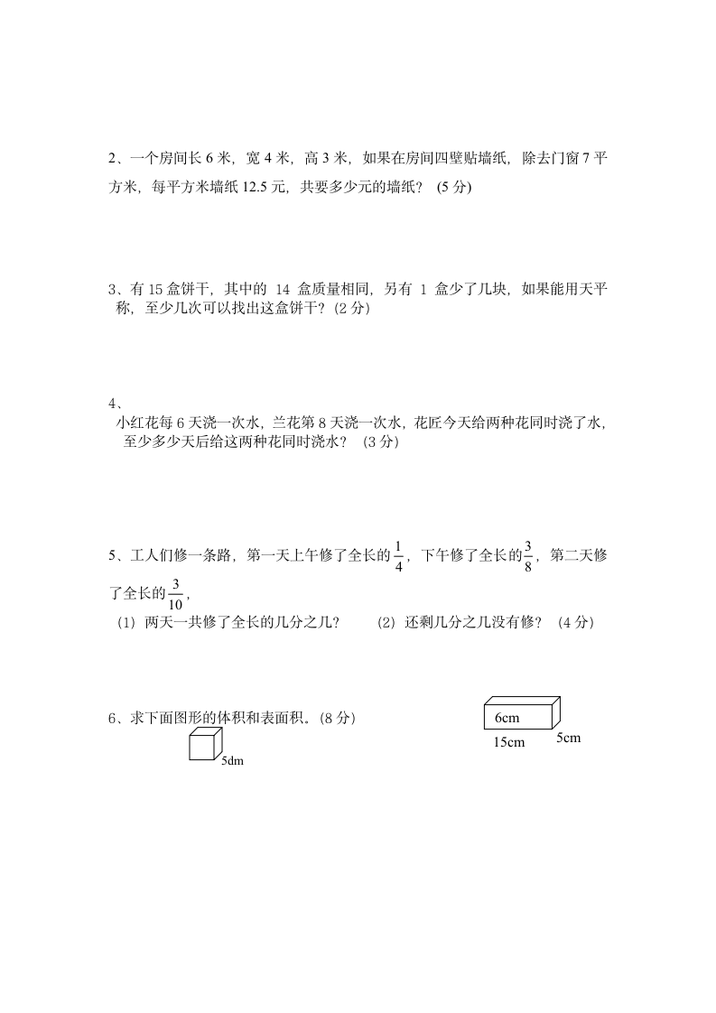 五年级下册数学期末试卷.docx第4页