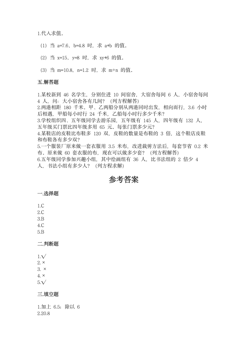 苏教版小学数学五年级下册1.《 简易方程》 同步练习（有答案）.doc第2页