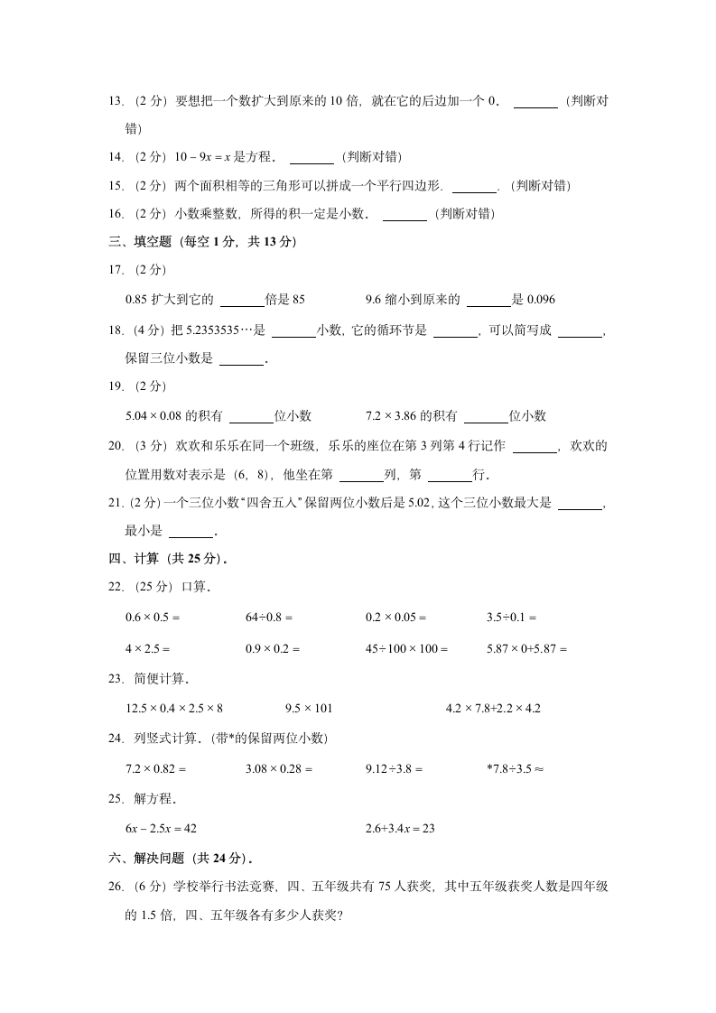 2021-2022学年新疆吐鲁番市五年级（上）期末数学试卷（含答案）.doc第2页