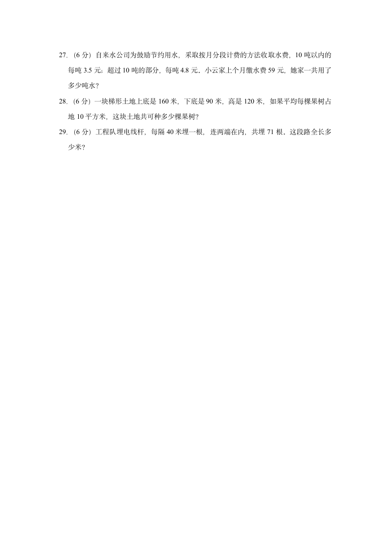 2021-2022学年新疆吐鲁番市五年级（上）期末数学试卷（含答案）.doc第3页