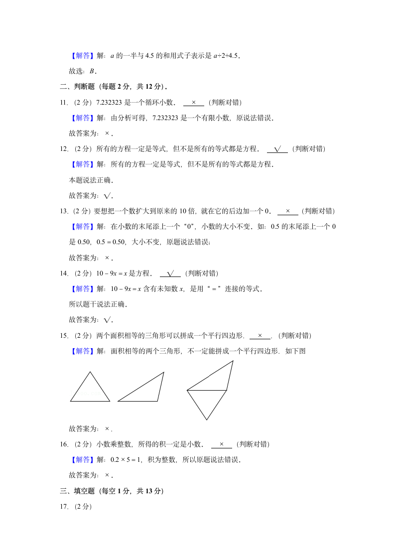 2021-2022学年新疆吐鲁番市五年级（上）期末数学试卷（含答案）.doc第6页