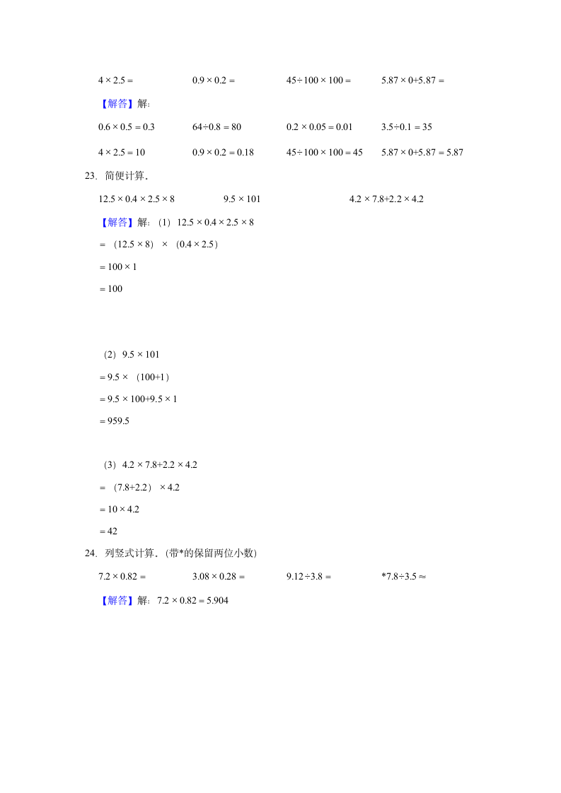 2021-2022学年新疆吐鲁番市五年级（上）期末数学试卷（含答案）.doc第8页