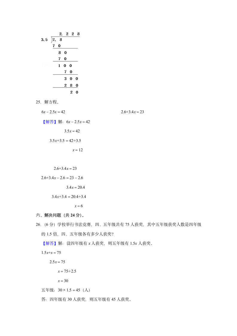 2021-2022学年新疆吐鲁番市五年级（上）期末数学试卷（含答案）.doc第10页