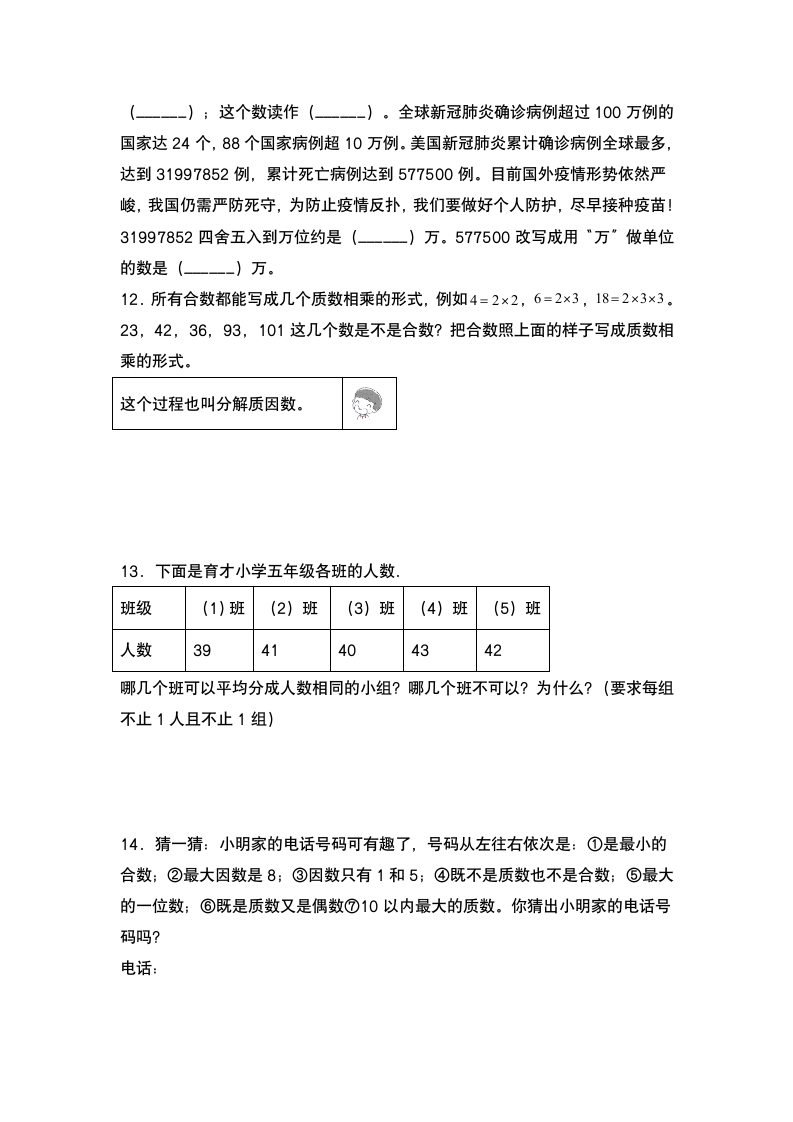 人教版 五年级数学下册第二单元：质数和合数专项练习（含答案）.doc第2页