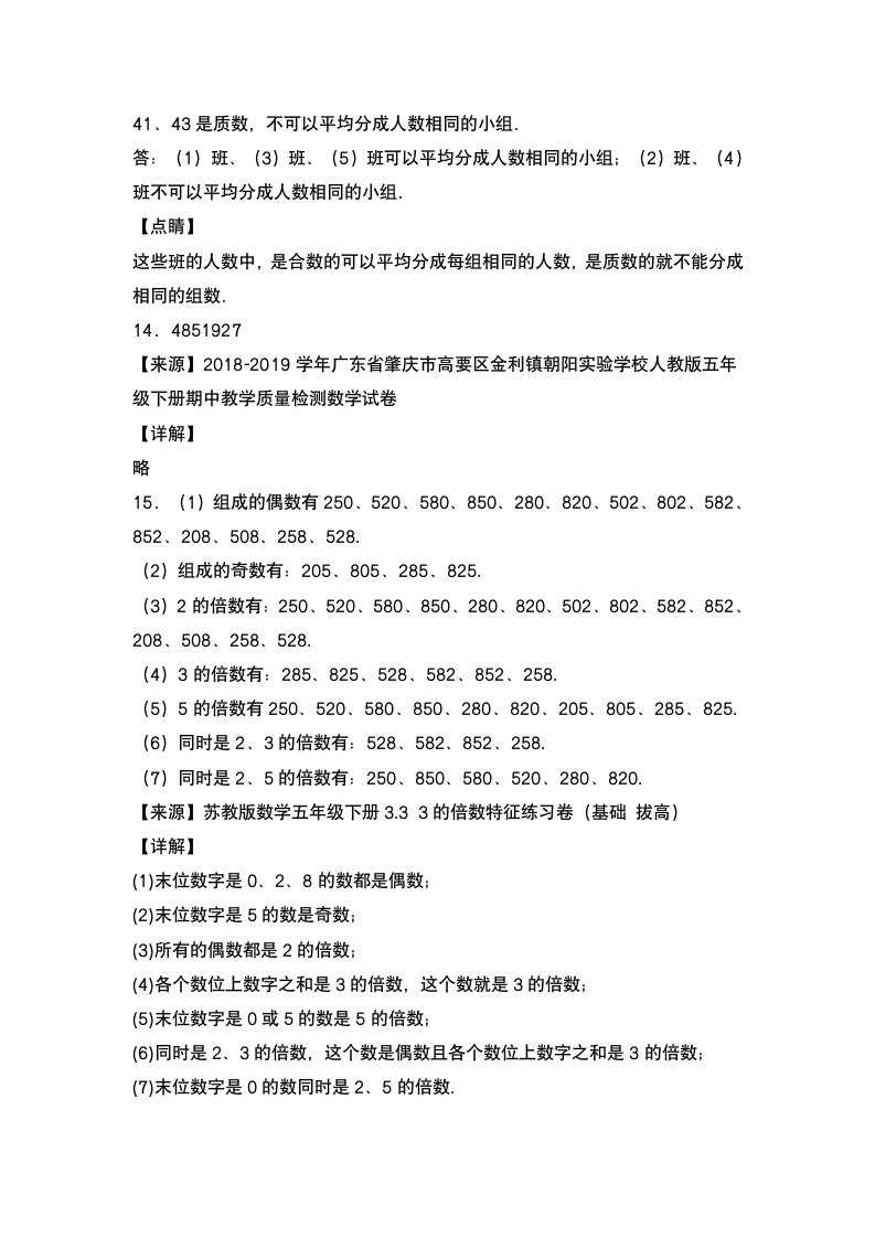 人教版 五年级数学下册第二单元：质数和合数专项练习（含答案）.doc第10页