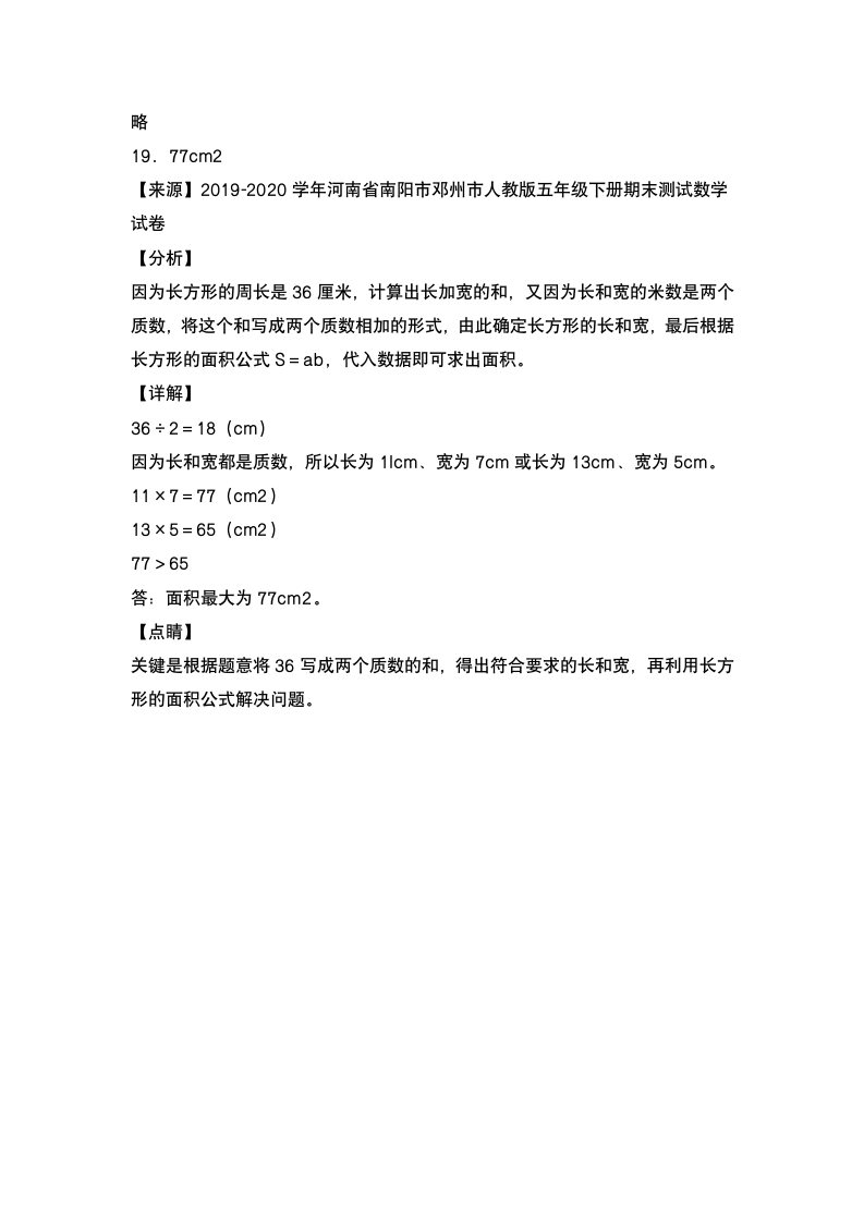 人教版 五年级数学下册第二单元：质数和合数专项练习（含答案）.doc第12页