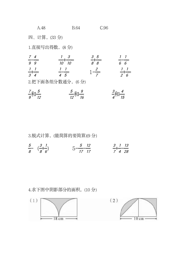 五年级下册数学苏教版 1 -8单元复习测试卷（试题）（无答案）.doc第3页