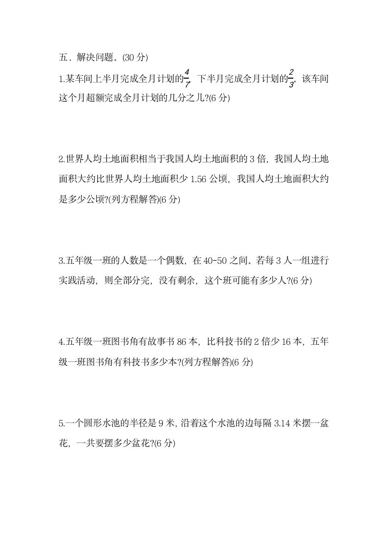 五年级下册数学苏教版 1 -8单元复习测试卷（试题）（无答案）.doc第4页