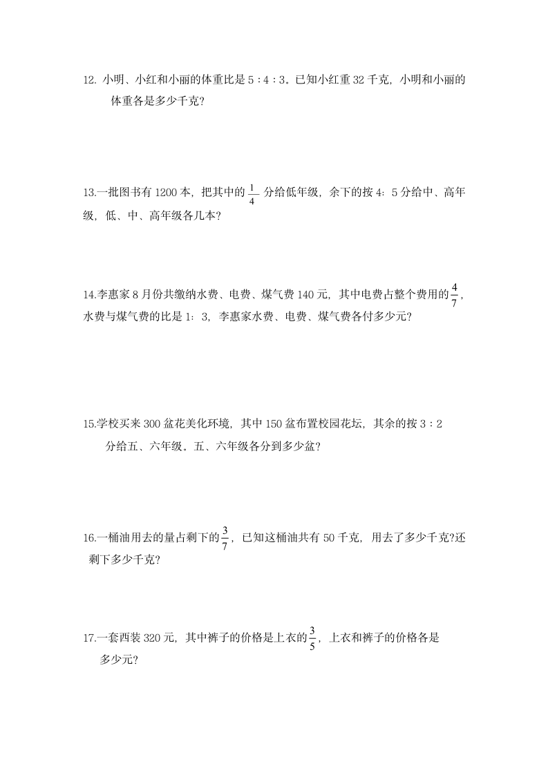 五年级数学比的应用练习题.doc第3页