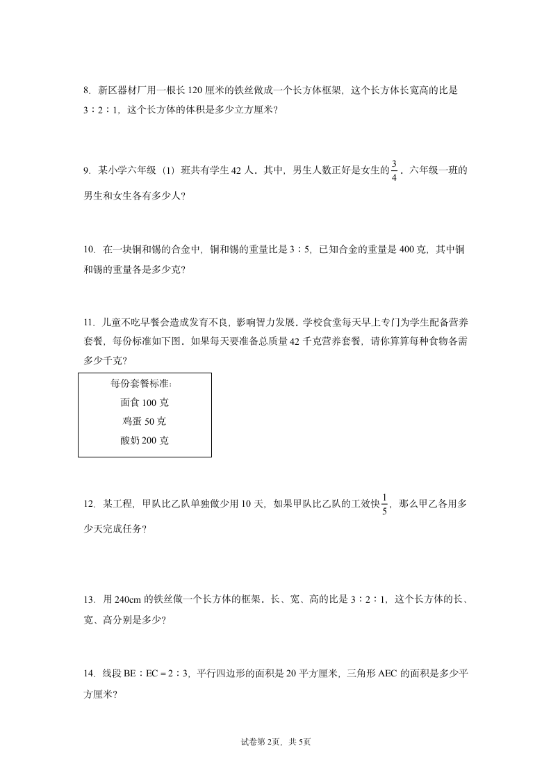 人教版比应用题专题训练（试题）-数学六年级上册(含答案）.doc第2页