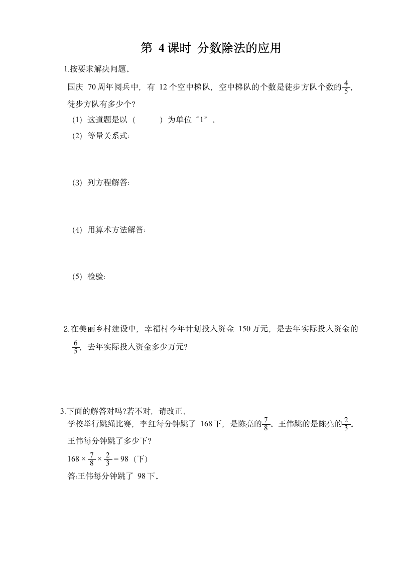 人教版六年级上册第三单元4-8课时同步练习（含答案）.doc