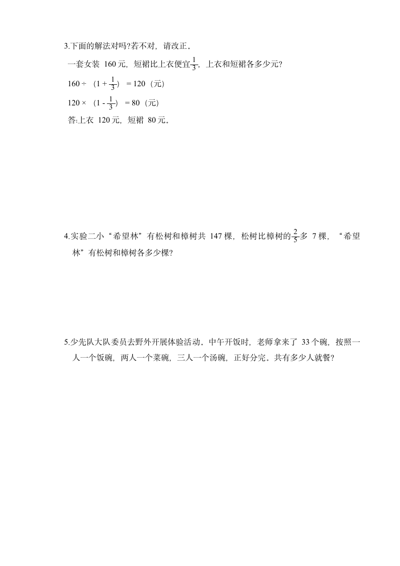 人教版六年级上册第三单元4-8课时同步练习（含答案）.doc第6页