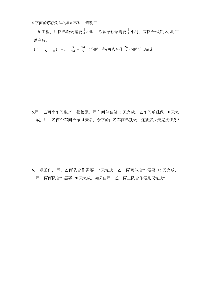 人教版六年级上册第三单元4-8课时同步练习（含答案）.doc第8页