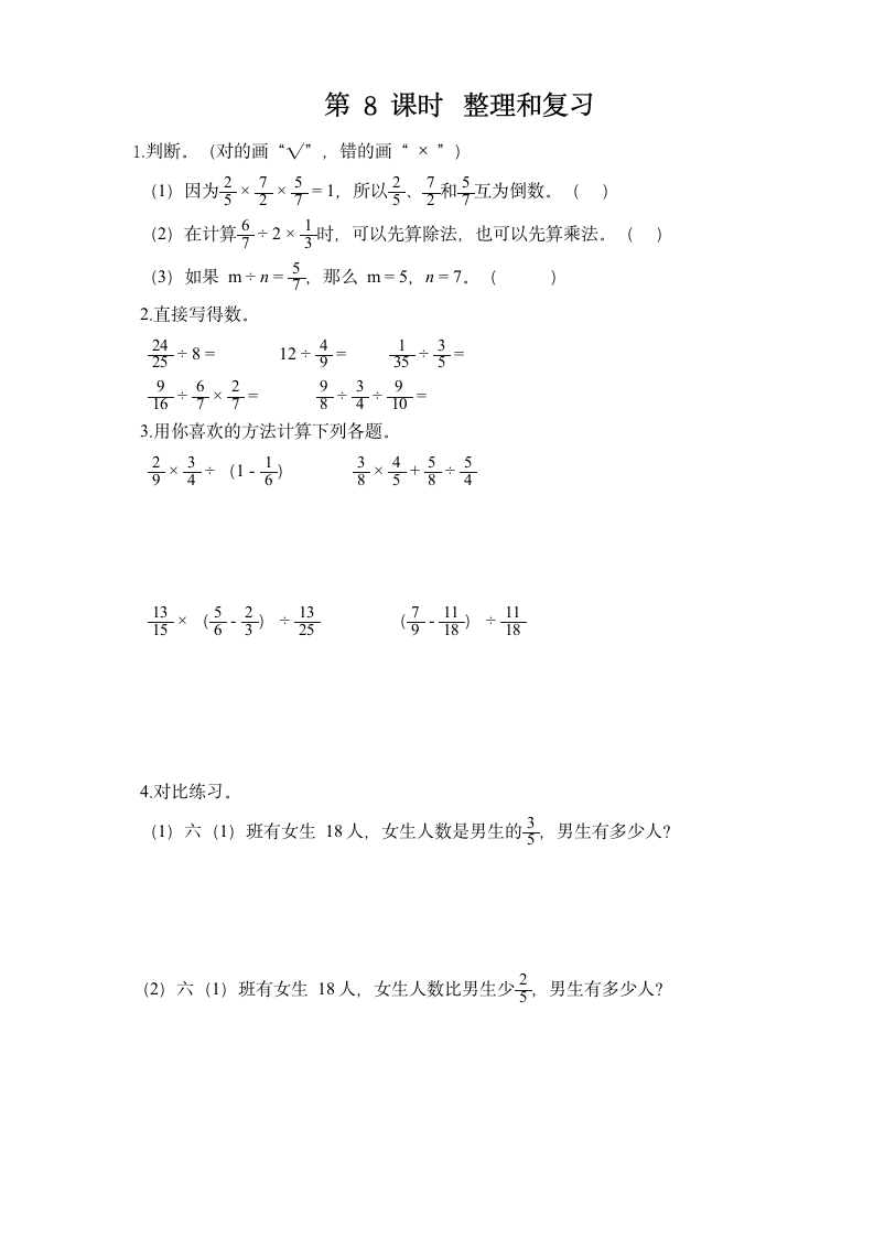 人教版六年级上册第三单元4-8课时同步练习（含答案）.doc第9页