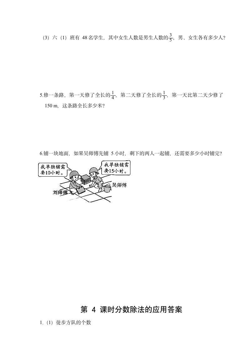 人教版六年级上册第三单元4-8课时同步练习（含答案）.doc第10页